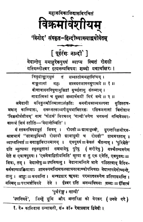 Vikramovarshiyam (Nataka)